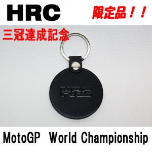 HRC三冠記念限定キーホルダー2